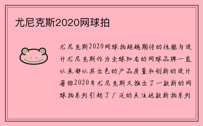 尤尼克斯2020网球拍